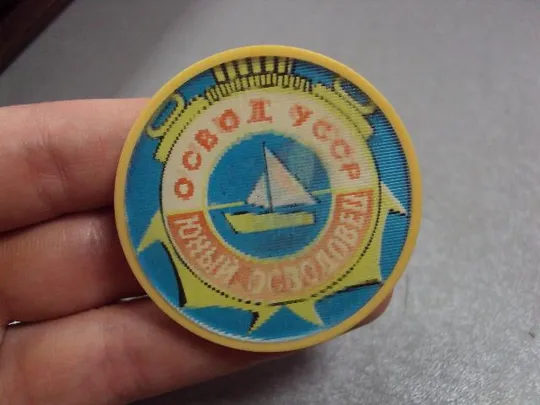 знак учись плавать юный осводовец ссср переливашка №5015 З аукціону