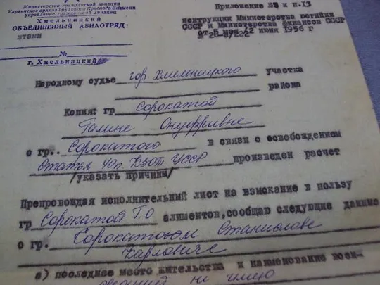 бланк печать хмельницкий объединенный авиаотряд га ссср 1976 №5236 Недорого