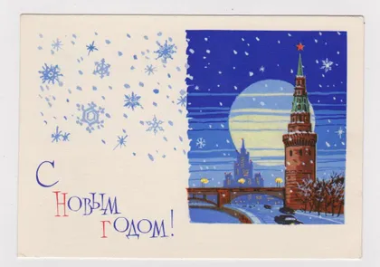 фото, С НОВЫМ ГОДОМ = ДМПК 1964 г. = ЛЕСЕГРИ = чистая