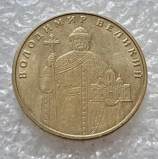 (5121) 1 гривня 2006 двійний удар на реверсі + викрошка вверху "2" слова "2006" на гурті (1 гривна 2006 брак) Продаж