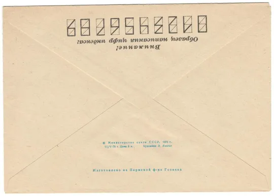 Купити Черноморское морское пароходство. Теплоход Максим Горький. ХМК. 1976 рік. СРСР