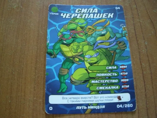 Картка черепашки ніндзя.04 Ціна