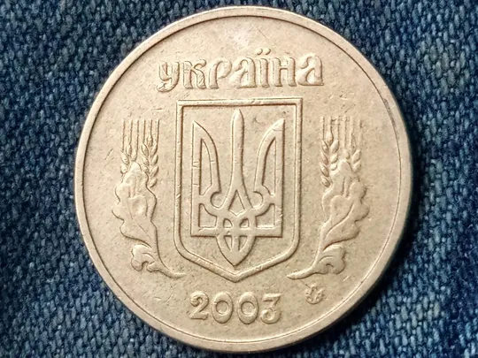 Купити Украина, 1 гривна (2003 г.) 🇺🇦