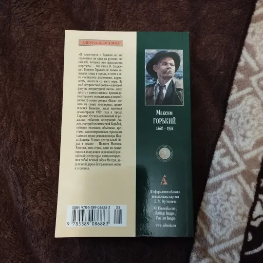 Максим Горький Мать Інтернет-аукціон