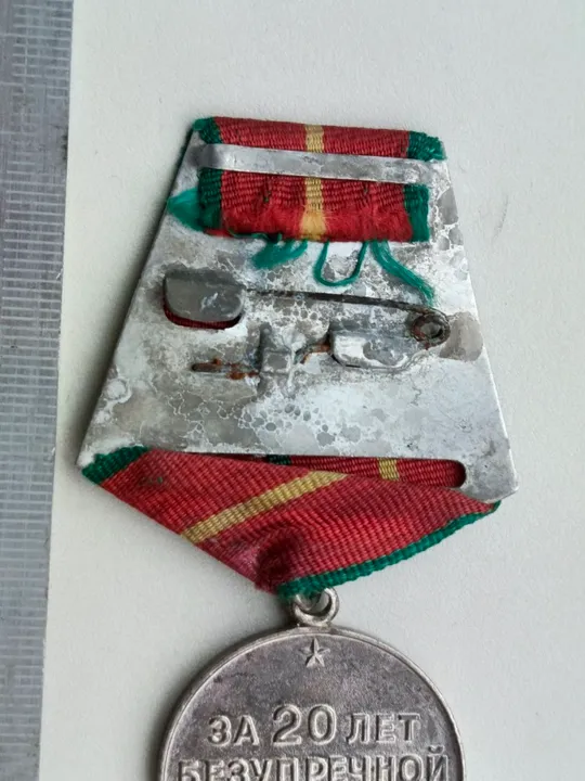 Медаль 20 лет выслуги МООП ГССР Де купити