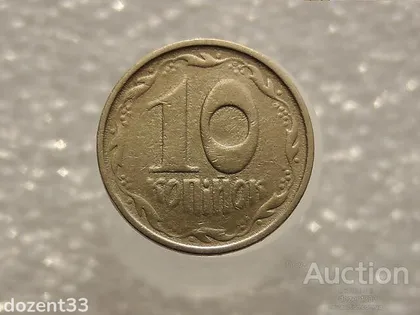 фото, 10 копійок 1992 рік Україна 2.1ВАм " Брак, Непрочекан Аверса та Реверса Монети " (556)