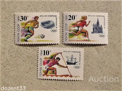 фото, Серія поштових марок СССР " Спорт " 1991 рік