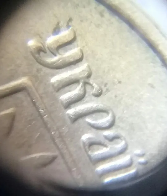 (2433) 10 копійок 2002 здвоєння "УК" в слові "УКРАЇНА" на аверсі - 2 монети одним лотом (10 копеек 2002 брак) Ціна