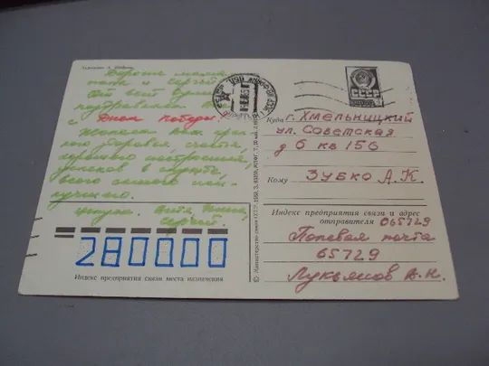 Открытка С праздником победы! 1941-1945 отечественная война художник А. Щедрин 1983 год №16087 Інтернет-аукціон
