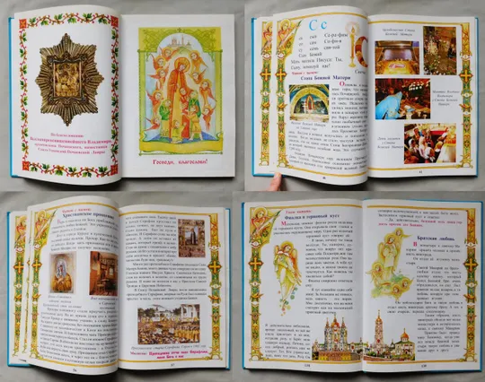 Книга - Православный букварь - 2008 рік, Почаївська Лавра Інтернет-аукціон