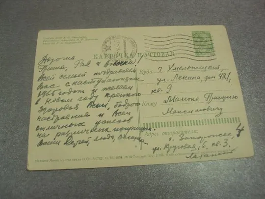 Купити открытка с новым годом 1964 становова дергилев №15368