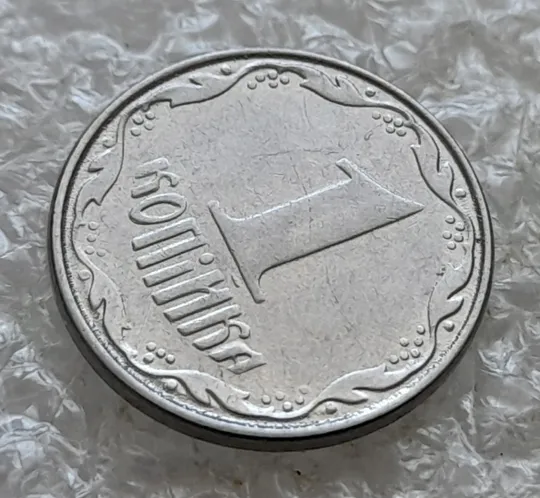 (7233) 1 копійка 2008 круговий виробіток штампа на реверсі (1 копейка 2008 брак) Продаж