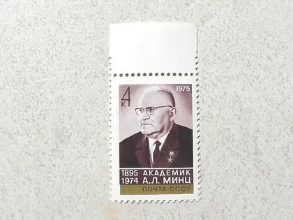 фото, Поштова марка СРСР " 80 років від дня народження А.Л.Мінца " 1975 рік **