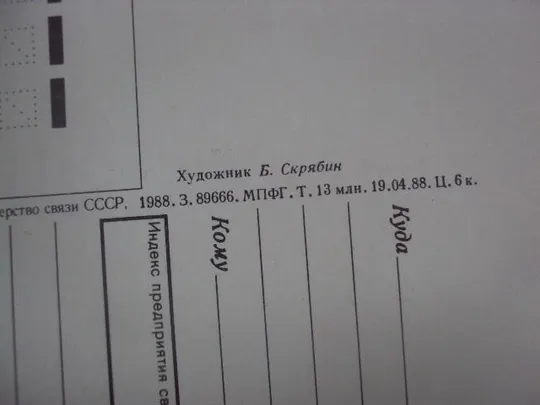 открытка слава вооруженным силам ссср 1988 скрябин лот 3 шт №5420 Характеристики