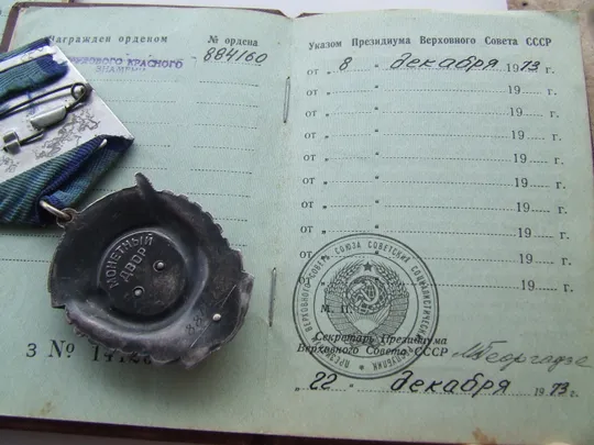 Орден ТКЗ -884160 наг. 1973 г. и ТС-184228 наг. 1976 г.+ доки на Правдивец Вера. Інтернет-аукціон