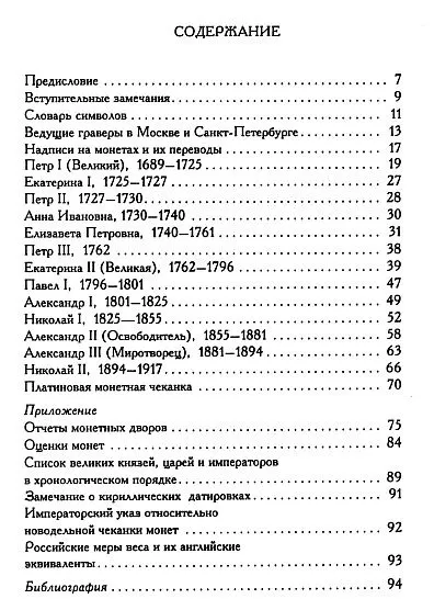 Купити Золотые и платиновые монеты 1701-1911 г - Северин Г. -  *.pdf