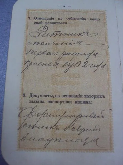 паспорт подольская губерния 1913г  №360 Де купити