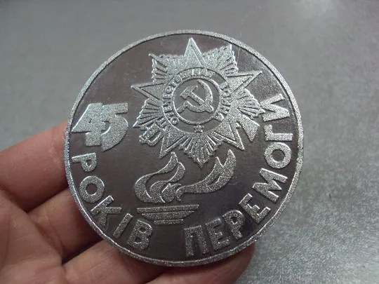 Купити медаль настольная 45 лет победы 1945-1990 №10391