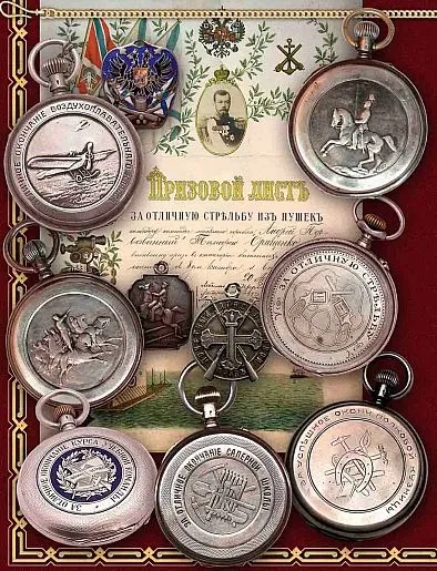 Подарочные, наградные карманные часы рос. империи - *.pdf З аукціону