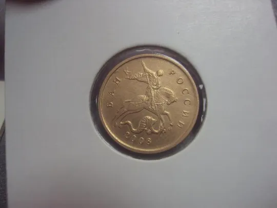 монета россия 10 копеек 2008 плакировка лот 2 шт №5210 Де купити
