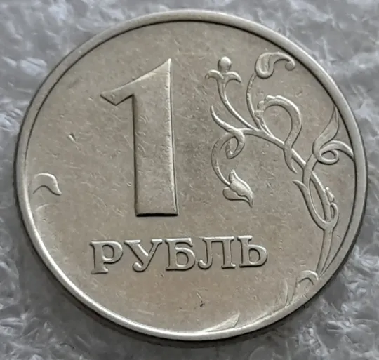 (7810) 1 рубль 1997 РФ, ММД З аукціону