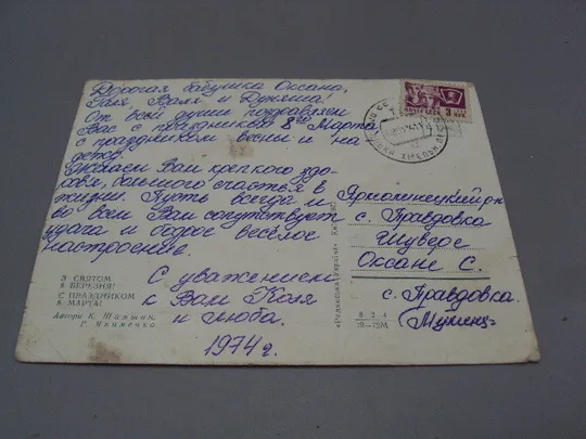 Открытка С праздником 8 марта букет цветы тюльпаны и мимозы К. Шамшин и Р. Якименко 1972 год №17912 Продаж