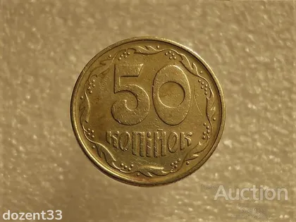 фото, 50 копійок 1994 рік Україна 1.1АЕк " Брак, Здвоєні Букви УКР в Слові УКРАЇНА " (642+)
