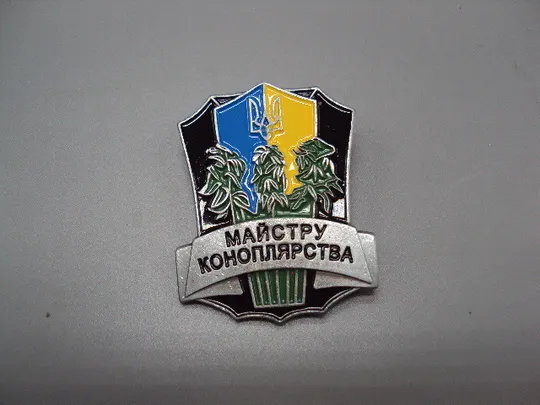 Купити Значок пін Майстру коноплярства герб України Копія №18425