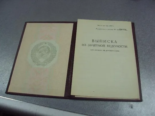 Купити диплом заочная партийная школа цк кпсс с отличием 1975 выписка №5496