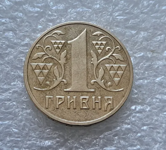 (5716) 1 гривня 2002 викрошка в букві "И" слова "ГРИВНЯ" на гурті (1 гривна 2002 брак викрошка) Недорого