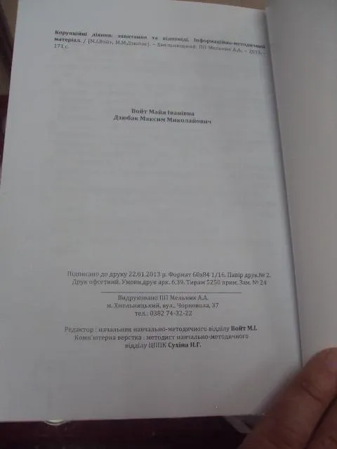 коррупционная деятельность войт хмельницкий 2011 №5741 Продаж