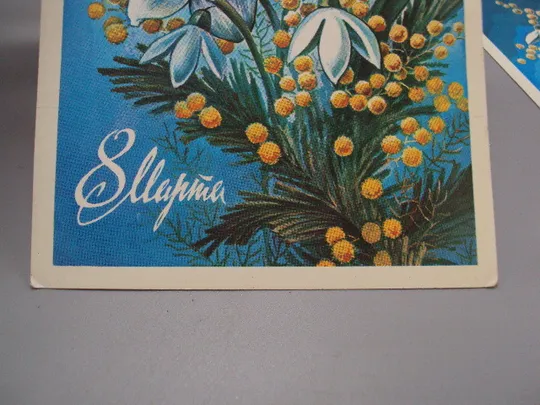 Открытка 8 марта цветы нарциссы подснежники художник С. Горлищев 1980 год лот 2 шт №17810 З аукціону