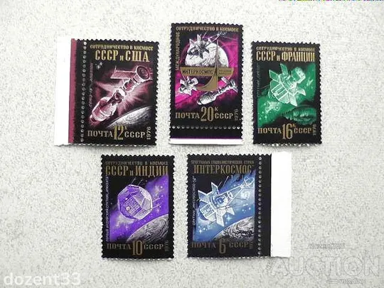 Серія поштових марок СРСР &quot; Міжнародне співробітництво в космосі &quot; 1976 рік ** Ціна