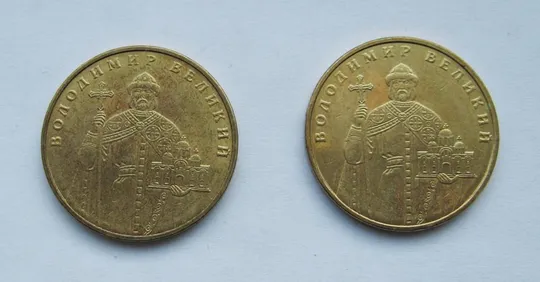 1 гривня = 2005 і 2006 рр. = ВОЛОДИМИР ВЕЛИКИЙ # Ціна