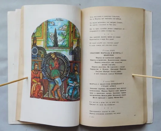 Книга - Алишер Навои - Фархад и Ширин  Ташкент, 1990 рік. Інтернет-аукціон