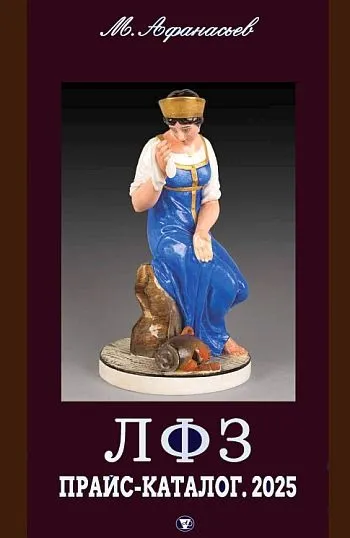 фото, Изделия ЛФЗ им.Ломоносова. Прайс-каталог на 2024-2025 гг - *.pdf