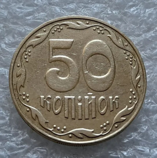 (5589) 50 копійок 2009 розкол від канту до вінка біля 8 грона на реверсі (50 копеек 2009 брак раскол трещина) З аукціону