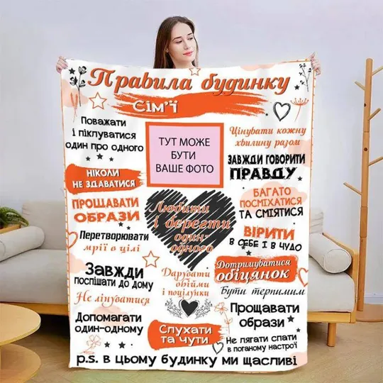 Плед 3D со своими фото "Правила дому" 3032_A 13591 160х200 см Ціна