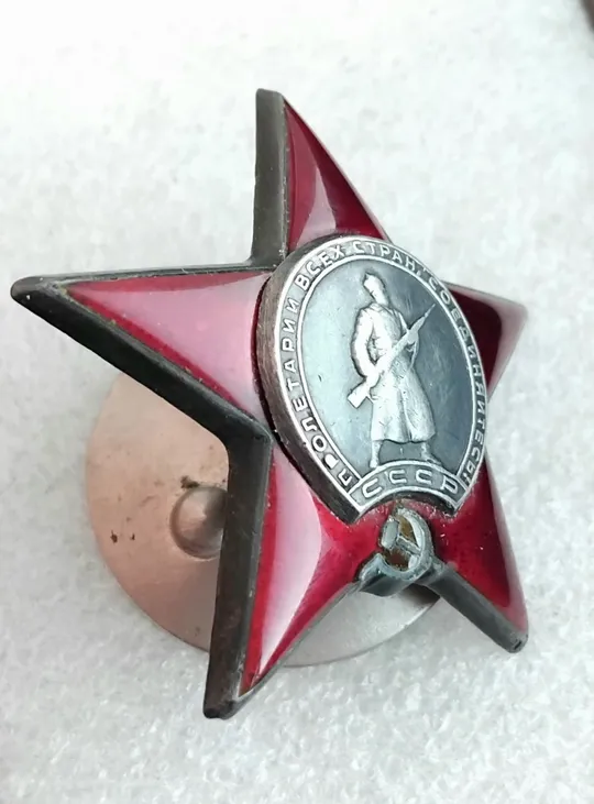 ☝️Фронтовой орден &#039;Красной Звезды&#039; #1951506 (1944-45г.) Де купити