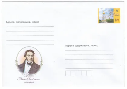фото, Григорій Квітка - Основ'яненко. ХМК. 2008 рік. Україна