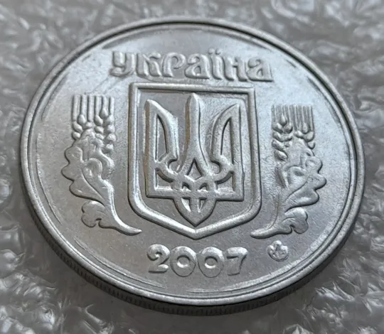 (4184) 5 копійок 2007 брак &quot;крокодил&quot;, &quot;щит&quot; на аверсі, круговий виробіток штампа (5 копеек 2007) Ціна