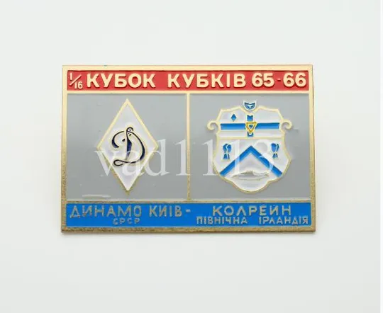 Футбол значок Динамо Киев - Колрейн Северная Ирландия КК 1965-66 Ціна