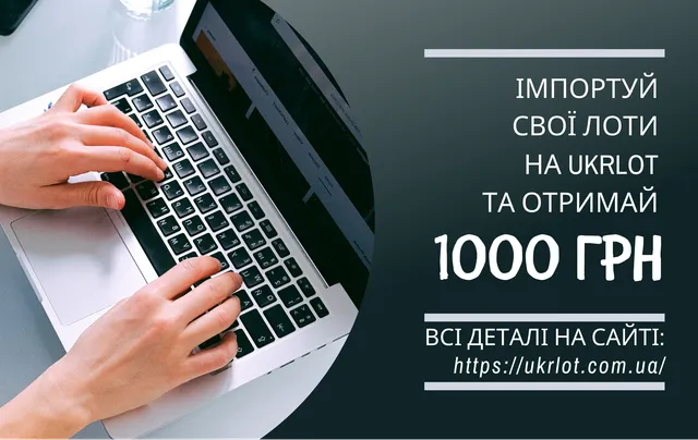 фото до новини - Імпортуй свої лоти на UkrLot та отримай 1000 грн!
