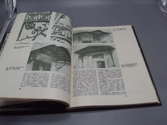 Книга Художественная ковка и литье Москвы 1989 г. Ледзинский, Теличко, Зверев 30х22,6 см №13961 Інтернет-аукціон