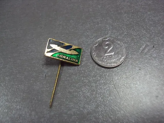 знак игналина литва  №1521 Ціна