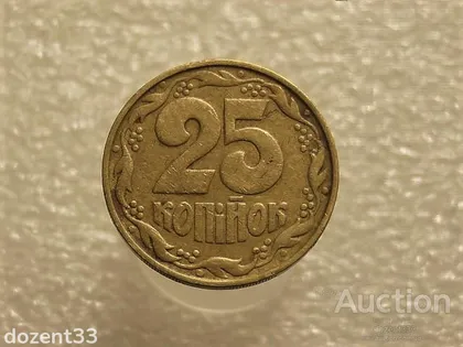 фото, 25 копійок 1992 рік Україна 2ААм " Реверс Італія Аверс Луганськ " (537+)