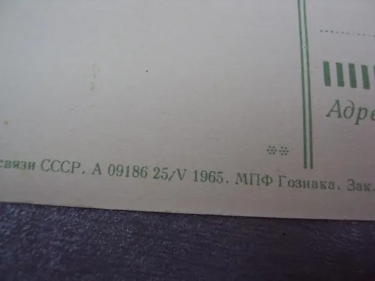 открытка с праздником октября 1965 смолякова №11045 Де купити