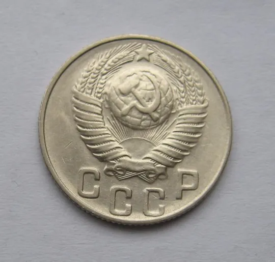 Купити 15 коп. = 1948 г. = СССР #