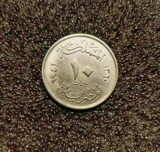 Египет 10 милим 1941 год Ціна