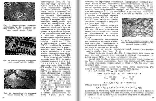 Э. Бреполь Теория и практика ювелирного дела Де купити